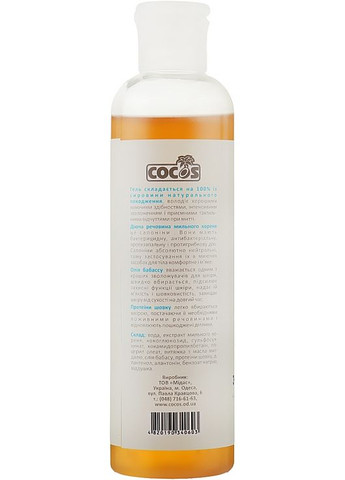 Гель для душа из мыльного корня Shower Gel 250ml (239219-33212) Cocos (368625106)