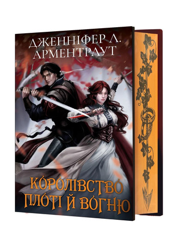 Кровь и пепел: Королевство плоти и огня. BookChef (370060529)