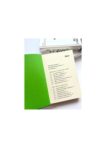 Життя з метою. Заради чого я живу? Свічадо (370077462)