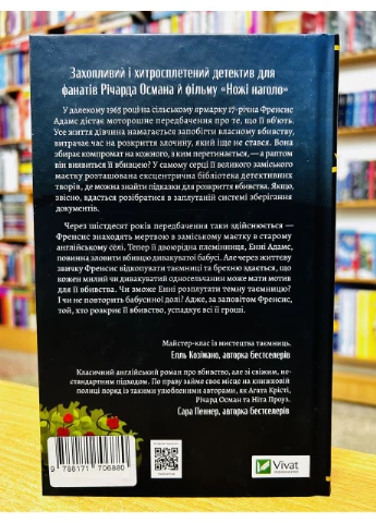 Книга Як розкрити власне вбивство. Крістен Перрін Vivat (384317508)