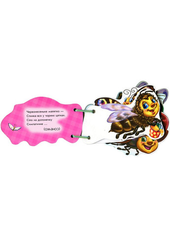 Угадай. Милые крохи РАНОК (316081795)