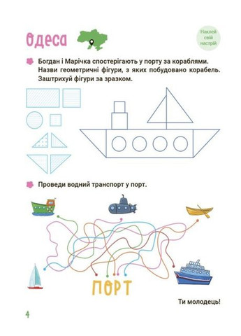Літо майбутніх першокласників. Подорожуємо Україною. НУШ. Єфіменко В.А. Васильцова А.С. Основа (349838546)