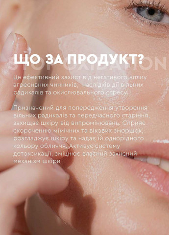 White Mandarin Антиоксидантний крем для обличчя STOP OXIDATION 30 мл — Крем, Україна (331768932)