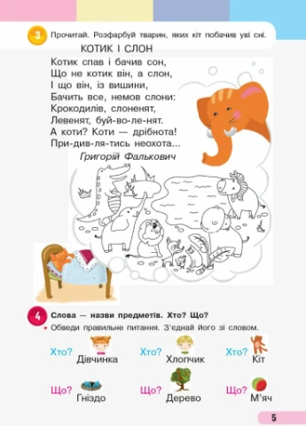 НУШ Українська мова. 1 клас. Навчальний зошит. У 4 частинах. КОМПЛЕКТ Т817046У 9786170946706 РАНОК (300533766)