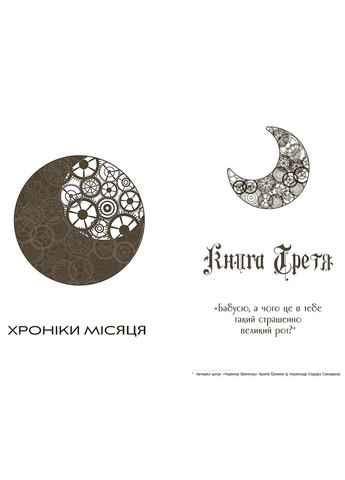 Книга Скарлет Марисса Майер (9786170978998) РАНОК (316124418)