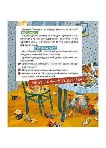 Детская книга "Шкаф, полный конфет" 318185 No Brand (330017877)