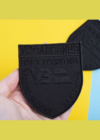 Шеврон нашивка на липучці Укрзалізниця ТЧ-3 КОЗЯТИН 8х9,5 см IDEIA (306459236)
