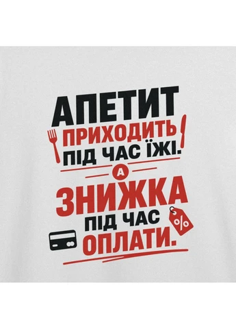 Чорна футболка оверсайз з принтом "апетит і знижка" з одеси з любов'ю (104999809133) з коротким рукавом ТiШОТКА