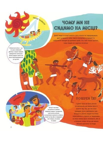 В мире странствий и миграций Книголав (370152071)