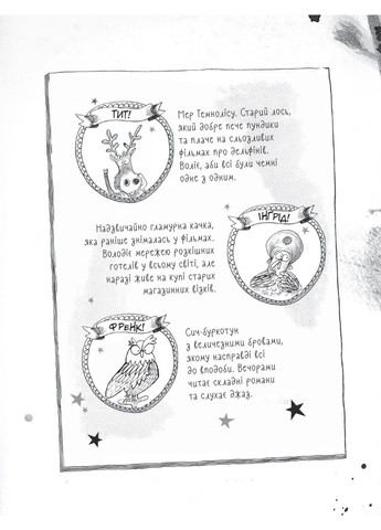 Темноліс. Хай пух летить! Надія Ширін Читариум (305768498)