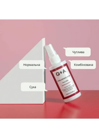 Спрей з гіалуроновою кислотою Hyaluronic Acid Face Mist 100 мл Q+A (397009174)