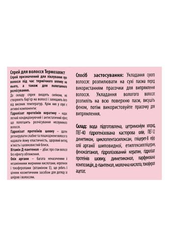 Спрей термозахист для волосся Thermal Protection Spray, 100 мл Top Beauty (302725701)