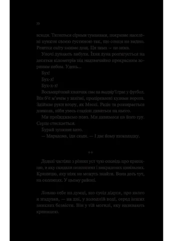 Мисливці за щастям. Якщо треба буде помирати, я тебе розбуджу Vivat (370068661)