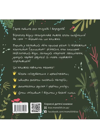 Как Грицик Муху-Нехочуху победил Моноліт-Bizz (370052495)