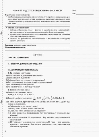 Мій конспект. Математика. 6 клас. II семестр. ПММ042 9786170034014 Основа (298474503)