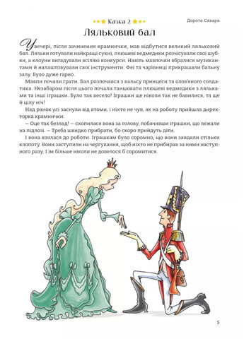 365 сказок спокойной ночи Vivat (371501044)