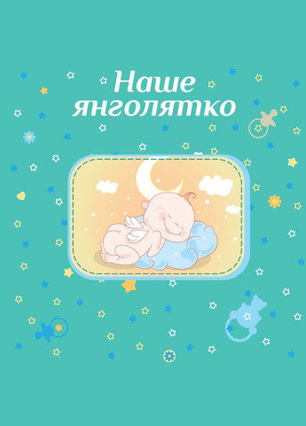 Альбом 20sheet Baby collage Pink w/box EVG (316649979)