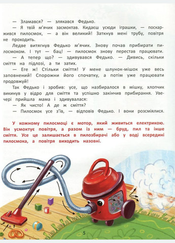 Я в домі господар! Енциклопедія побутових приладів Видавництво "ПЕТ" (316124649)
