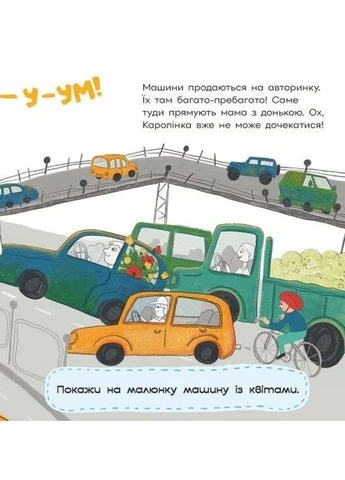 Про Каролінку та великий світ. Каролінка на авторинку РАНОК (378549694)