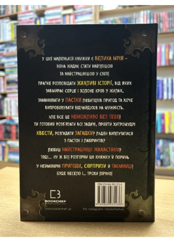 Книга Маленька зла книжка: Кн1 М. Міст; Т. Гуссунґ BookChef (384311418)