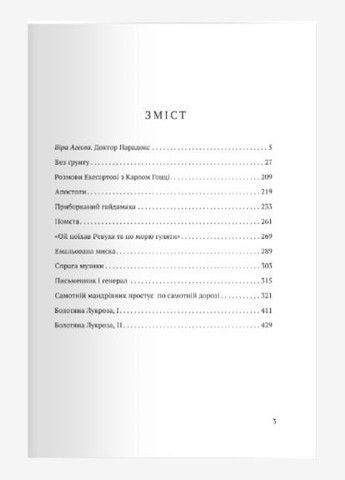 Книга Жажда музыки. Автор - Виктор Домонтович ( ) Комора (364254805)