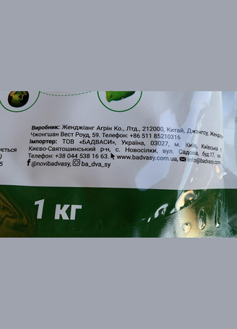 Чарівник 1кг/50сот Фунгіцид системної та контактної дії проти фітофторозу та альтернаріозу, Бадваси (323164814)