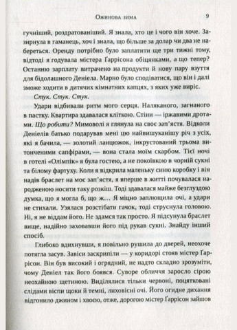 Книга Ежевиная зима Сара Джио (на украинском языке) Виват (273237941)