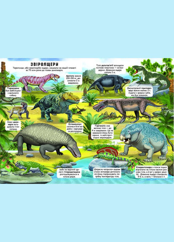 Книжка із секретними віконцями. Динозаври Кристал Бук F00020587 (336330243)