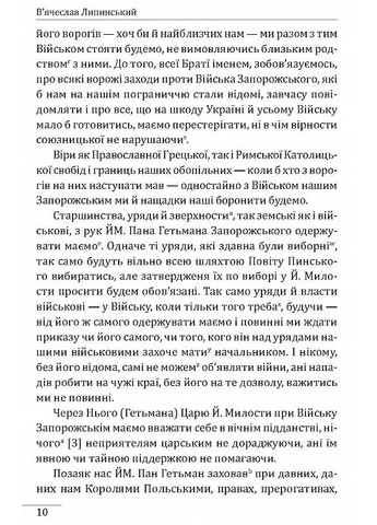 Украина на переломе. Публицистика Фоліо (370051824)