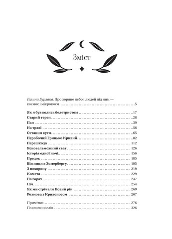 Под звездным небом Vivat (370078498)