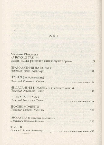 Книга Право на повагу. Автор - Януш Корчак (Дух і Літера) No Brand (338878276)
