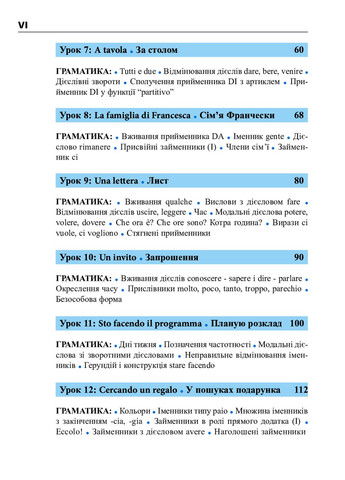 Итальянский язык через 4 недели. Интенсивный курс итальянского языка с электронным аудиоприложением Навчальна книга - Богдан (370105393)