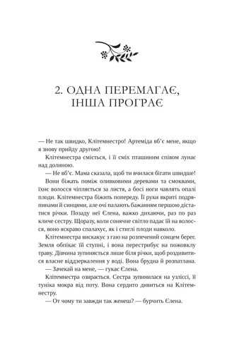 Клитемнестра Vivat (370061894)