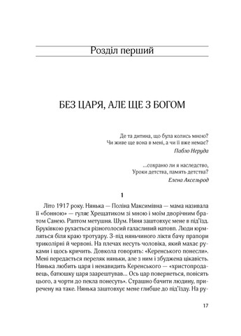 І сотворив собі кумира Видавництво "Дух і літера" (370113190)