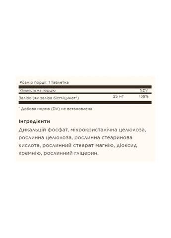 Chelated Iron - 100 tabs Solgar (369396137)