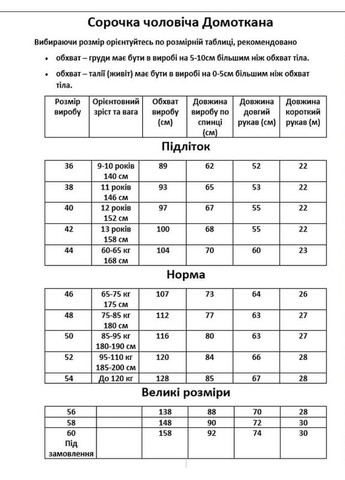 Біла чоловіча вишиванка фламінго довгий рукав НоКо вільна, пряма бавовна (305590223)