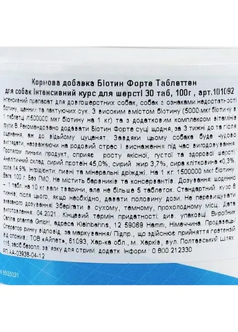 Витаминный комплекс Biotin Forte Tabletten для собак Биотин интенсивный курс для шерсти 100 г 30 табл Canina (399750332)