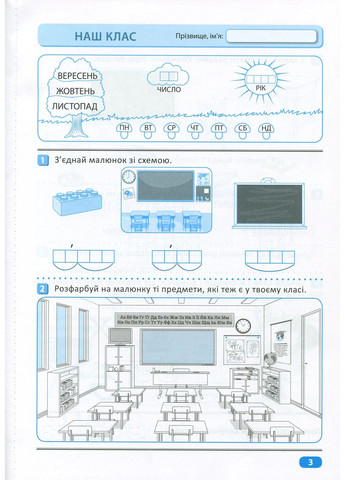 Проверь свои достижения. 1 класс. 1 часть Торсінг (370062494)