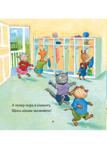 Книга Лама Лама в садочку без мами Анна Дьюдні Час Майстрів (365579219)