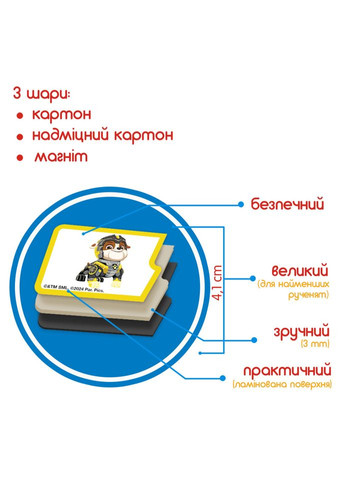 Набір магнітів Щенячий патруль Вивчаємо кольори ML4034-21, 28 магнітів MAGDUM (333700762)