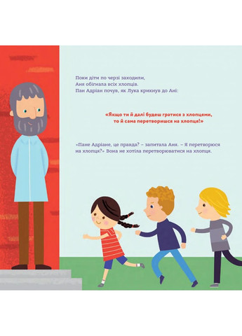 Бог створив хлопчиків і дівчаток. Книжка, яка допоможе зрозуміти, що стать - це дар Свічадо (370053146)