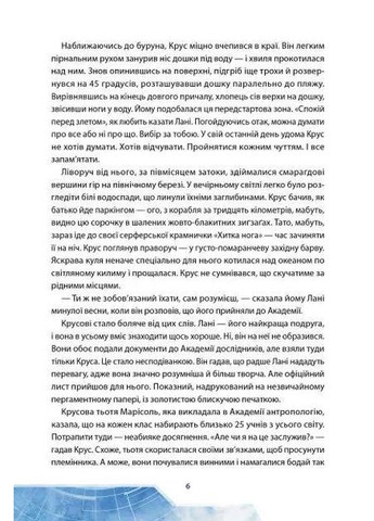 Академия исследователей. Тайна "Туманности". Книга 1 (на украинском языке) Жорж (273237636)