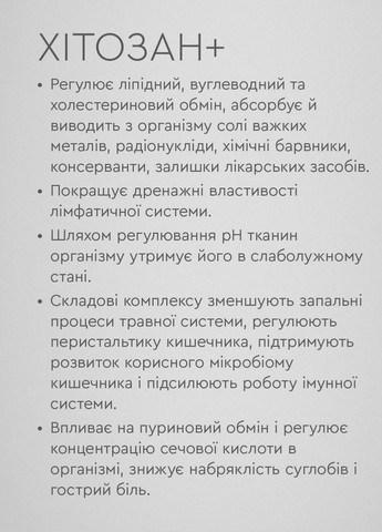 Хітозан для детоксикації організму фітокомплекс PHYTO Чойс (30 капсул) CHOICE (332987517)