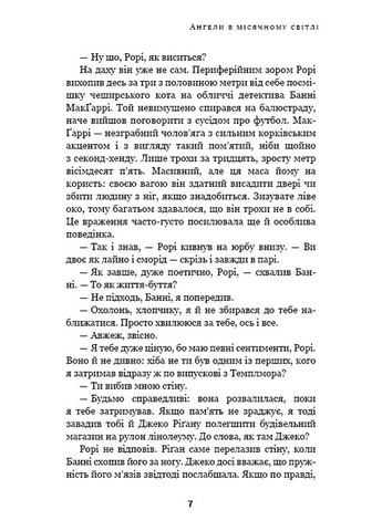 Дублинская трилогия. Книга 0 Ангелы в лунном свете BookChef (370056144)