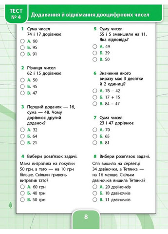 Усі види тестів. Математика. 2 клас УЛА (370075096)