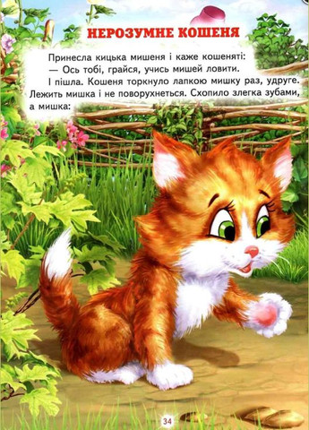 Книги дитячі Світ казки Кращі казки про тварин книги для дітей українською мовою тверда обкладинка Белкар-книга (370769270)