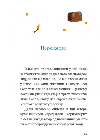 Пригоди Тома Соєра Книголав (370151831)