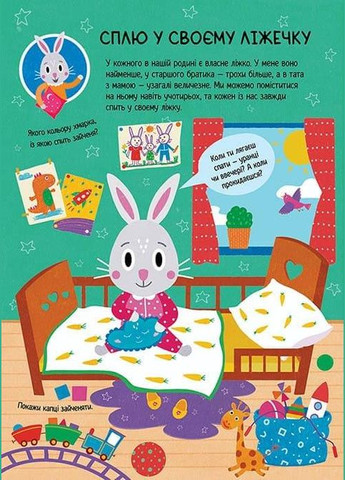 Главная книга малыша. Книга важнейших умений. 1+ / Алена Пуляева (на украинском) АССА (335210166)