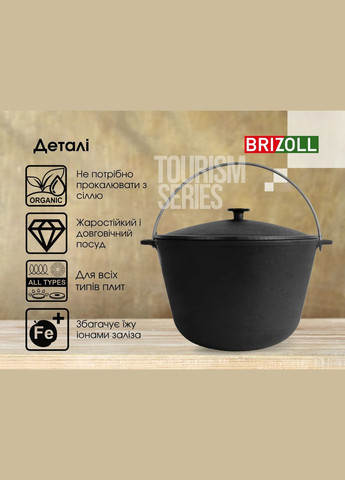 Котел чугунный туристический с чугунной крышкой 6 л (KT06-1) Brizoll (334009449)