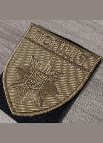 Шеврон Поліція одноколірний на фоні койот No Brand (336381619)